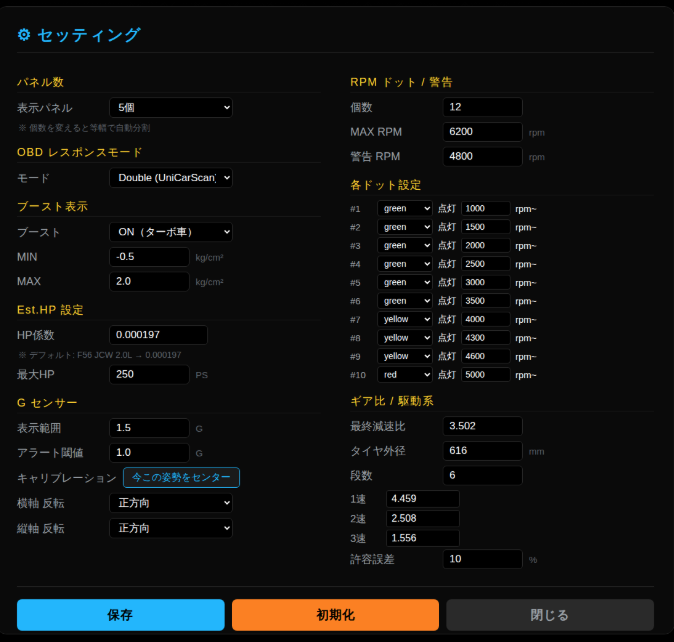 GT DASH セッティング画面